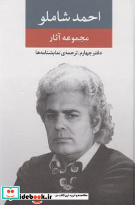 مجموعه آثار شاملو