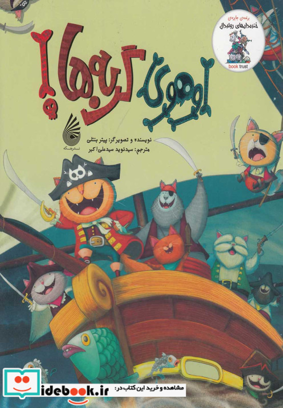 اوهوی گربه ها