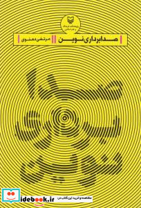صدابرداری نوین