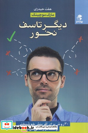 دیگر تاسف نخور