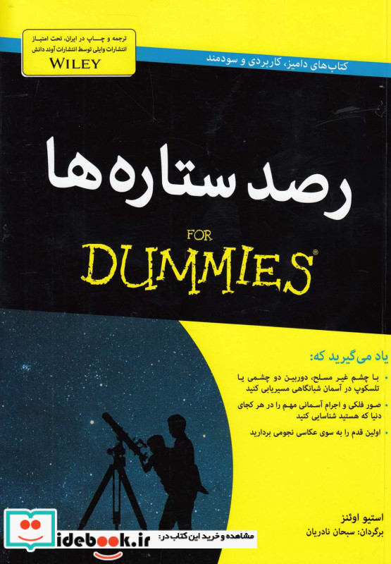 رصد ستاره ها