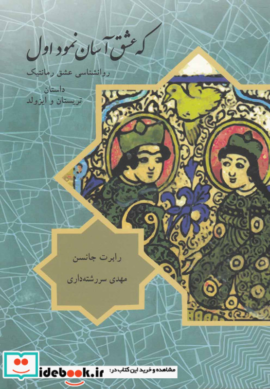 که عشق آسان نمود اول نشر مهراندیش