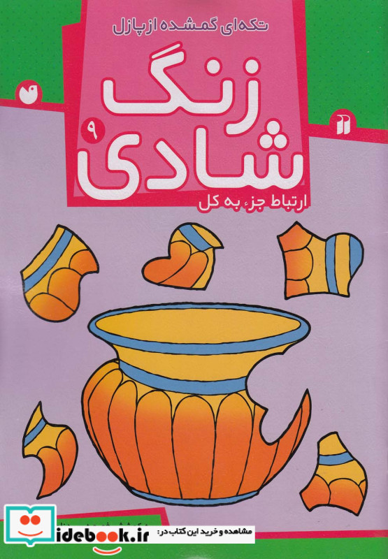 تکه ای گمشده از پازل