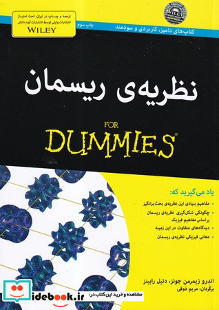 کتاب های دامیز نظریه ریسمان