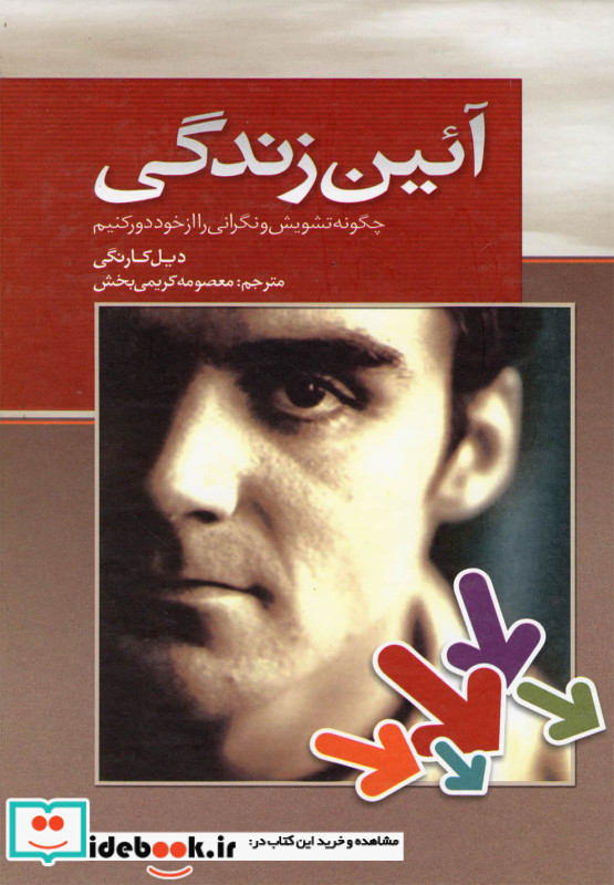 آئین زندگی نشر بهزاد