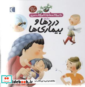 دایره المعارف کوچک من13