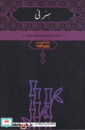سر نی