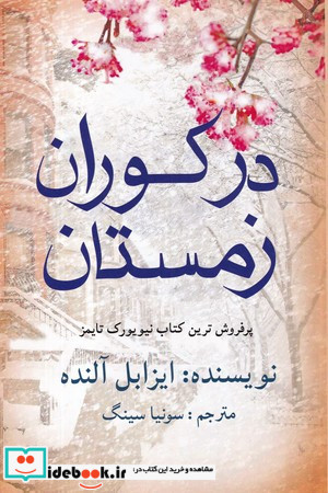 در کوران زمستان