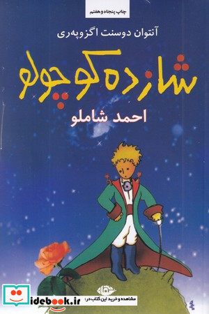 شازده کوچولو نشر نگاه