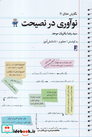 نگارش خلاق 2  نوآوری در نصیحت