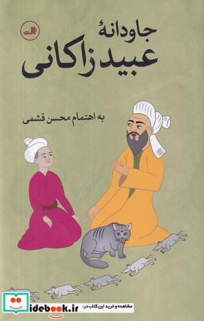 جاودانه