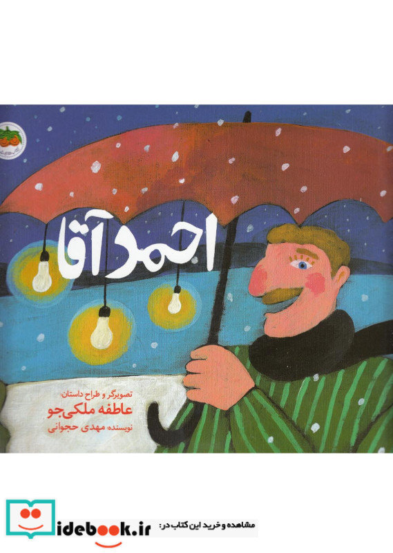 احمد آقا