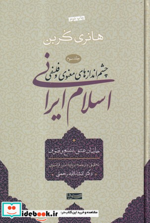 چشم اندازهای اسلام ایرانی3