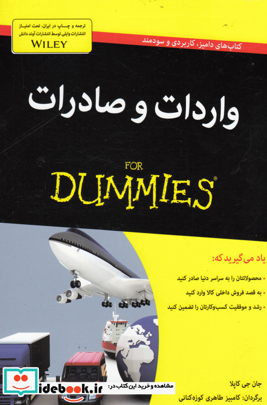 واردات و صادرات