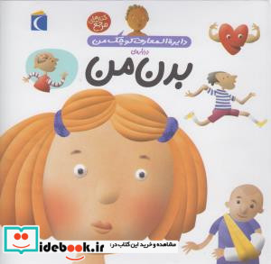 دایره المعارف کوچک من 3