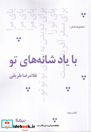 با یاد شانه های تو