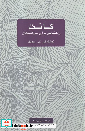 کانت راهنمایی برای سرگشتگان