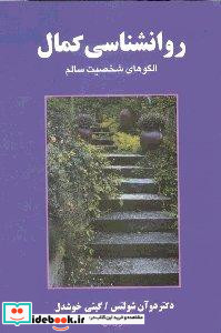 روانشناسی کمال