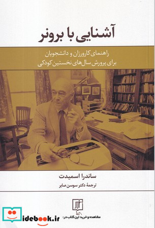 آشنایی با برونر