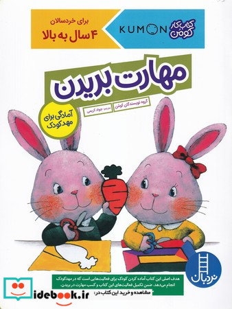 مهارت بریدن