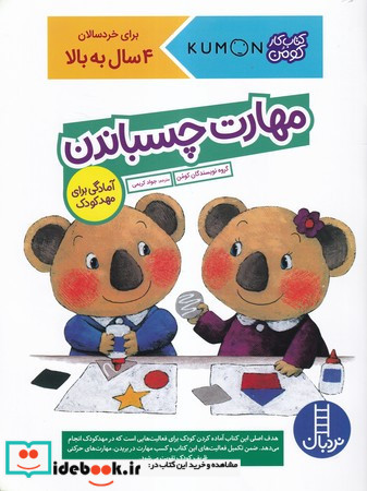 مهارت چسباندن