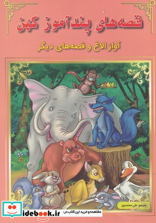 آواز الاغ