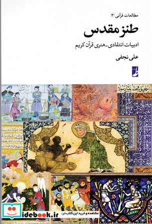 قانون اخلاق