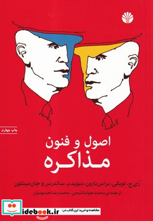اصول و فنون مذاکره نشر اختران