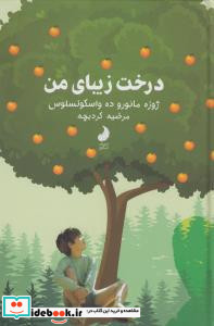 درخت زیبای من نشر شبگون