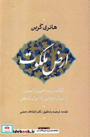 ارض ملکوت