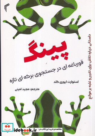 پینگ