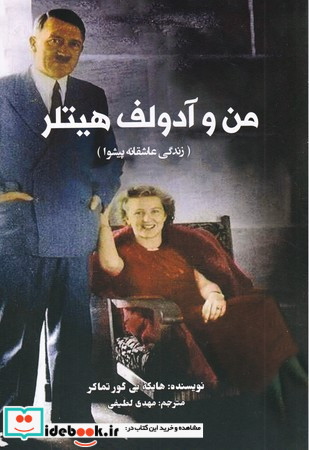 من و آدولف هیتلر