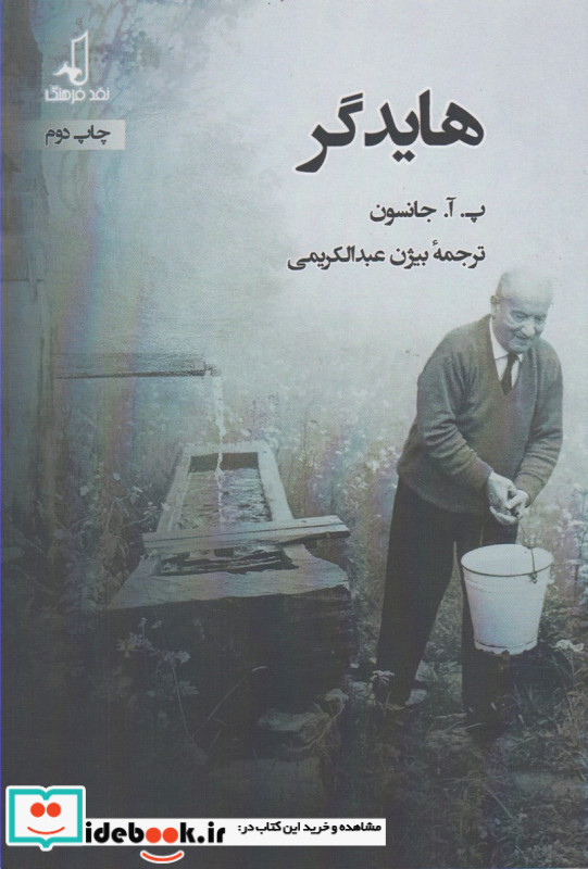 هایدگر نشر نقد فرهنگ