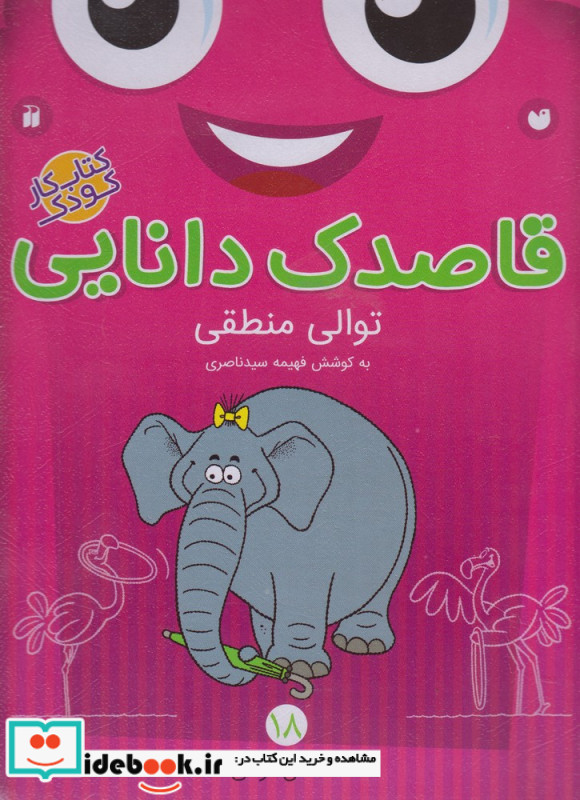 قاصدک دانایی توالی