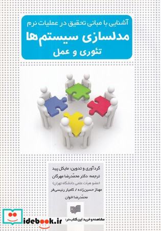 مدلسازی سیستم ها تئوری و عمل