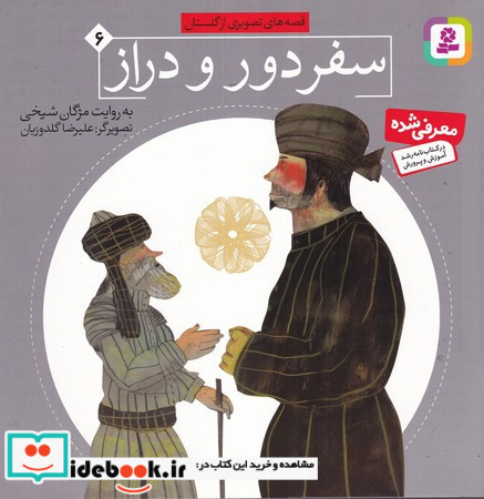 سفر دور و دراز