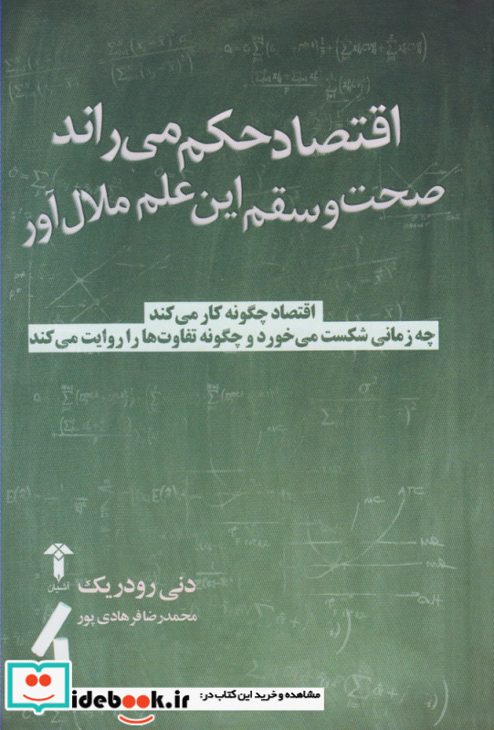 اقتصاد حکم می راند