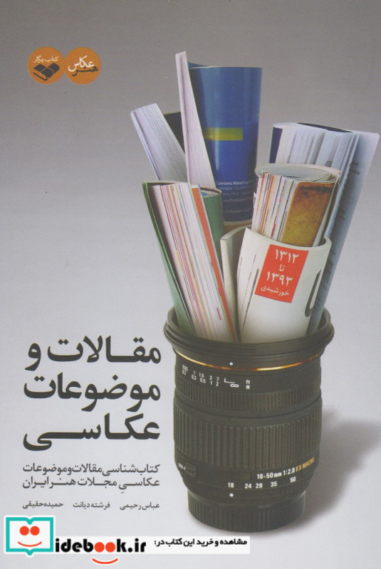 مقالات و موضوعات عکاسی