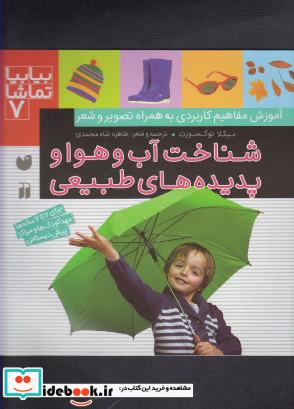 بیا بیا تماشا 7
