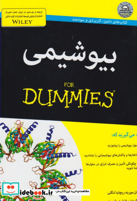 بیوشیمی نشر آوند دانش