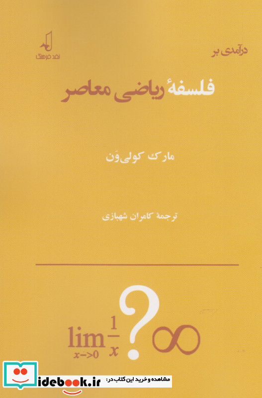 فلسفه ریاضی معاصر