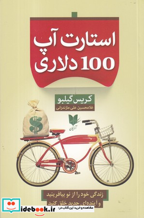 استارت آپ 100 دلاری