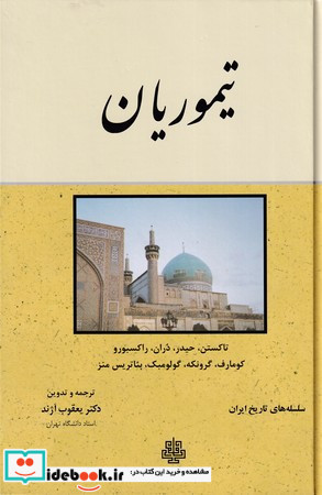 تیموریان