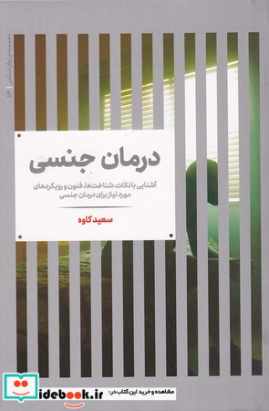 درمان جنسی