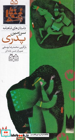 سرزمین پدری