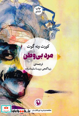 مرد بی وطن
