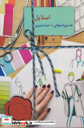 استایل نشر سخن