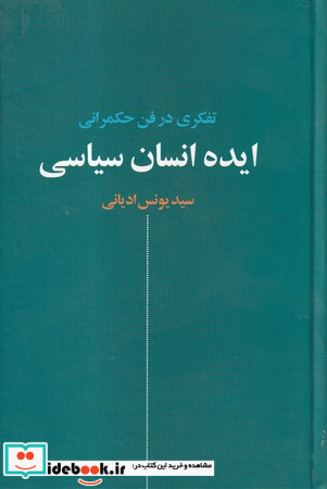 ایده انسان سیاسی