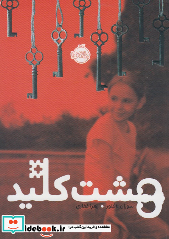 هشت کلید