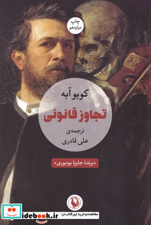 تجاوز قانونی